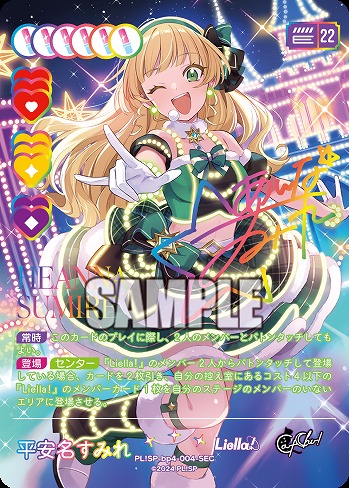 日本橋店併用商品》平安名すみれ(SEC) 【PL!SP-bp4-004-SEC】｜TCG